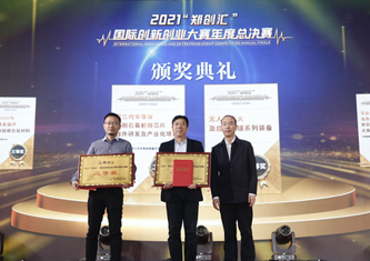 2021“郑创汇”国际创新创业大赛