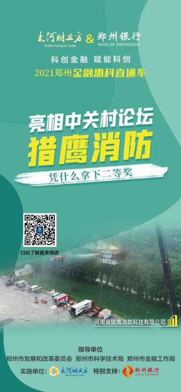 斩获国家级平台奖项，来自河南的猎鹰消防科技凭什么？