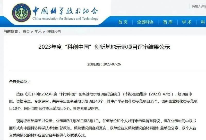 成为全国创新基地示范样板，猎鹰消防科技入选2023年度“科创中国”创新基地示范项目