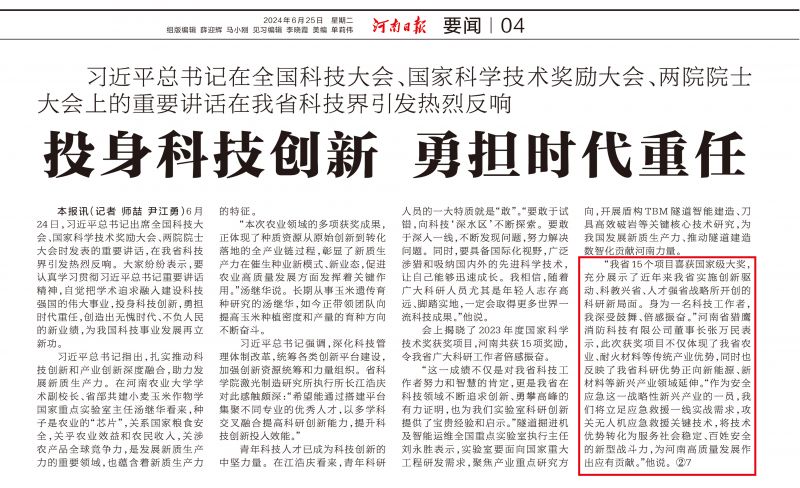 河南获15项科技大奖 《河南日报》报道猎鹰观点