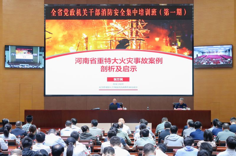 猎鹰创始人张万民受邀为全省党政机关干部消防安全培训班开展专题讲座