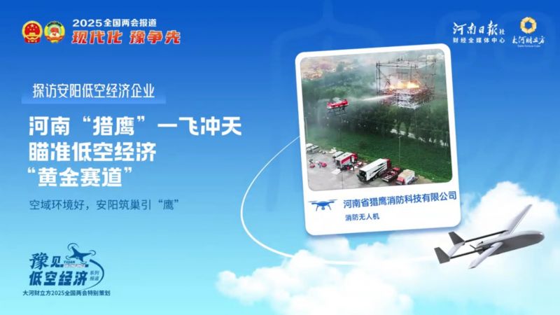 大河财立方报道猎鹰发展新成就