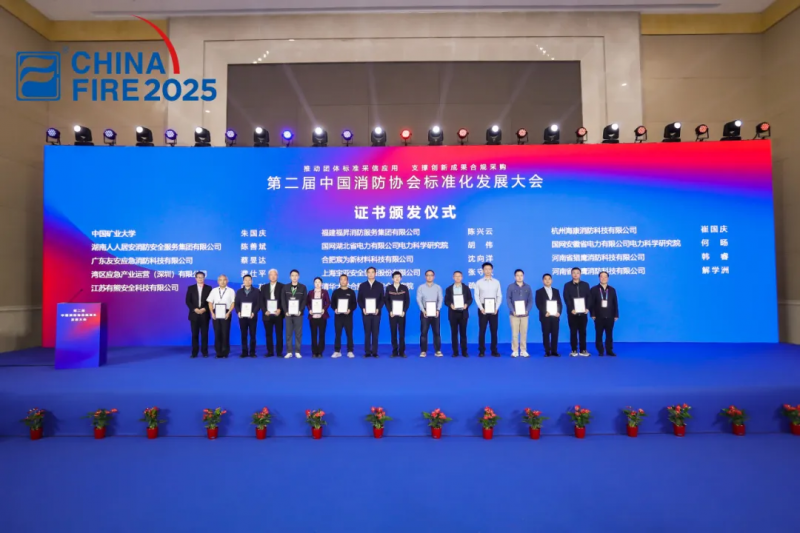 猎鹰消防三项团体标准在京宣贯